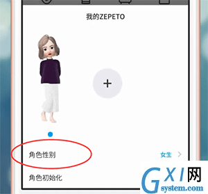 ZEPETO更改性别的基础操作截图