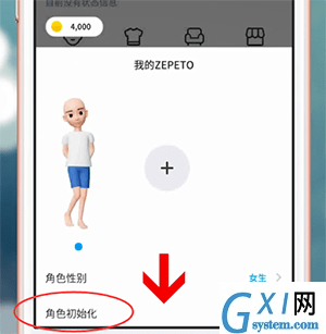 zepeto更换人物的操作流程截图