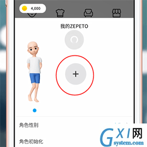 zepeto更换人物的操作流程截图