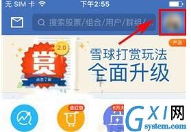 雪球APP进行实名认证的基础操作截图