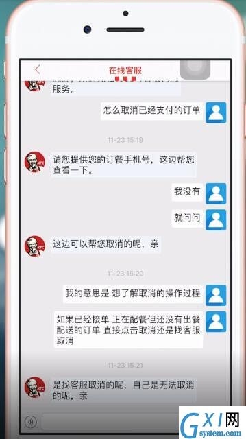 在肯德基里将订单取消的操作过程截图