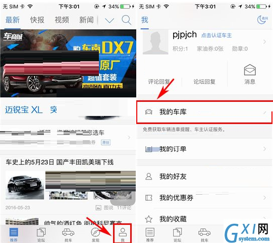 汽车之家APP添加车辆的图文操作截图