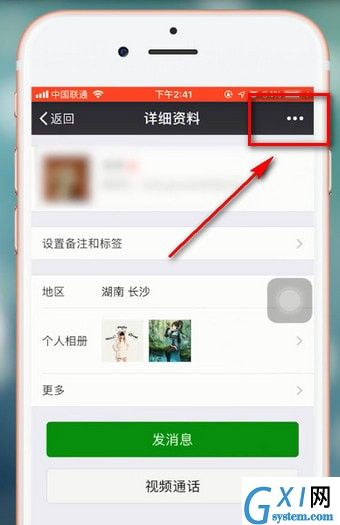 微信APP拒绝别人消息的具体操作截图