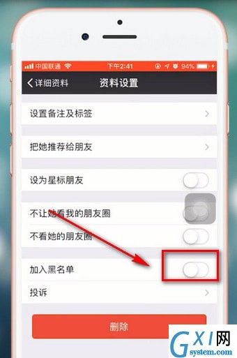 微信APP拒绝别人消息的具体操作截图