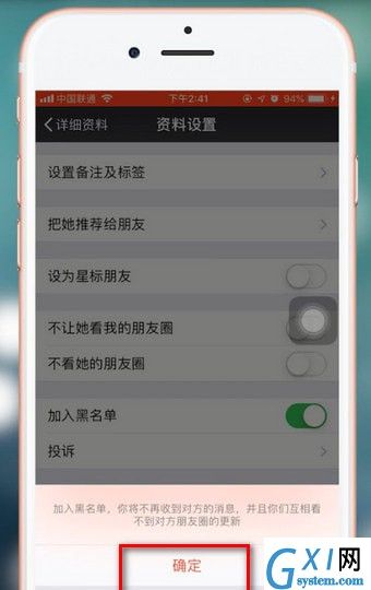 微信APP拒绝别人消息的具体操作截图