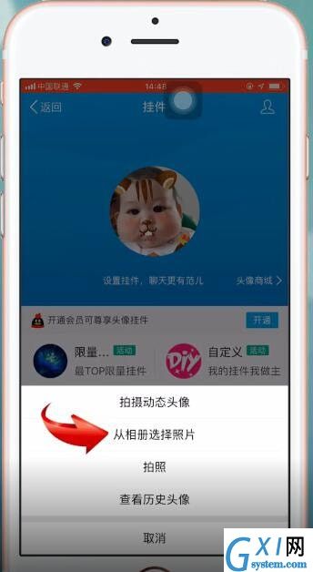 qq重新设置换头像的操作流程截图