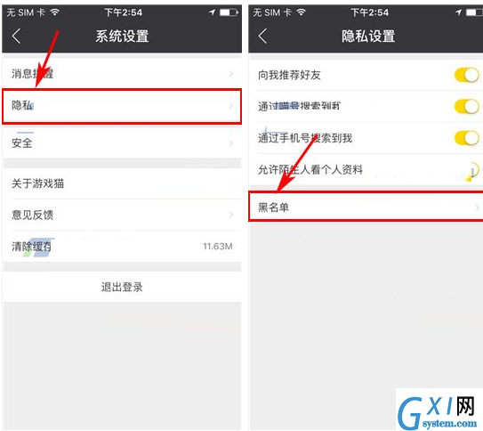 游戏猫APP移除黑名单的操作过程截图