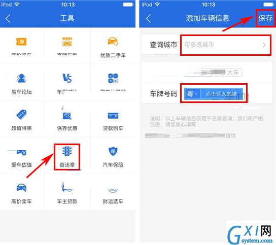 使用易车网APP查询违章的详细操作截图