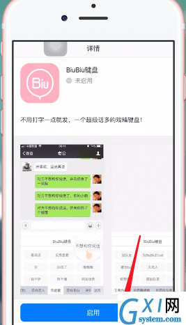 biubiu键盘APP的详细使用过程截图