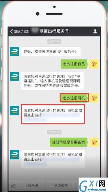 在享道出行里进行报名的图文操作截图