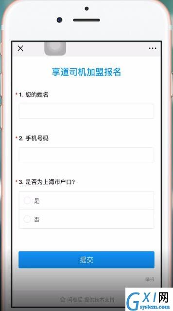 在享道出行里进行报名的图文操作截图