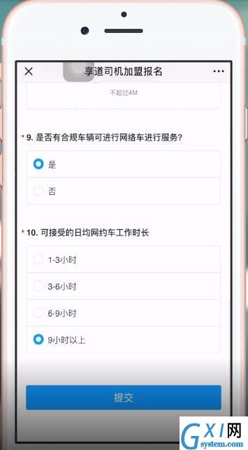 在享道出行里进行报名的图文操作截图