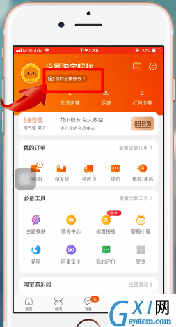 淘宝APP查看亲情号订单的图文操作过程截图