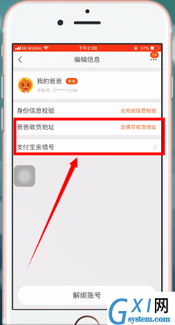 淘宝APP查看亲情号订单的图文操作过程截图