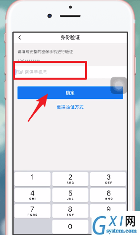 QQ安全中心APP进行绑定的操作流程截图