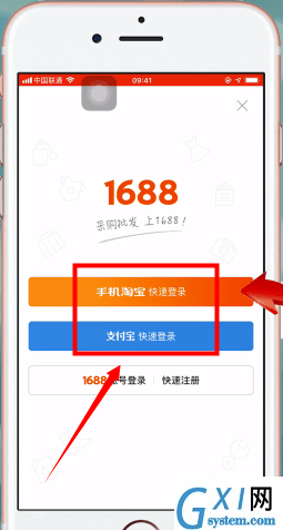 1688更改登录密码的图文操作截图