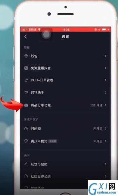 抖音APP开通购物车的基础操作截图