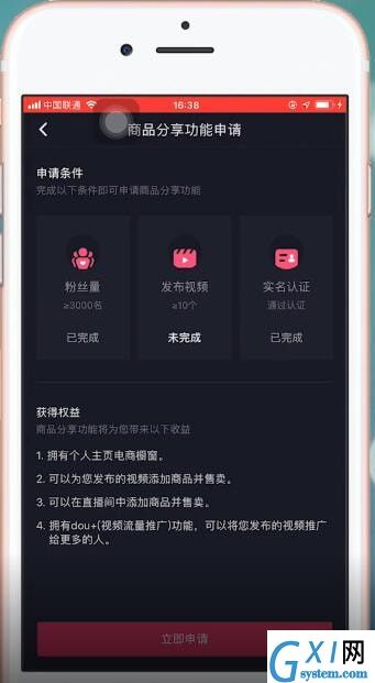 抖音APP开通购物车的基础操作截图