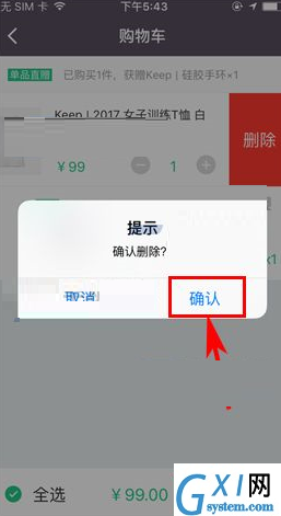 Keep将购物车商品删掉的操作流程截图