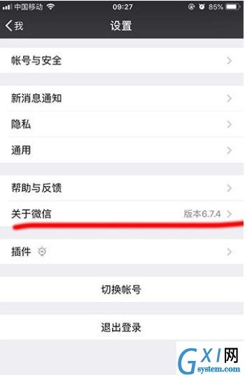 微信7.0版本进行更新的操作流程截图