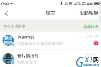 在豆瓣里查看私信的简单操作截图