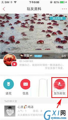 语玩APP添加好友的操作流程截图