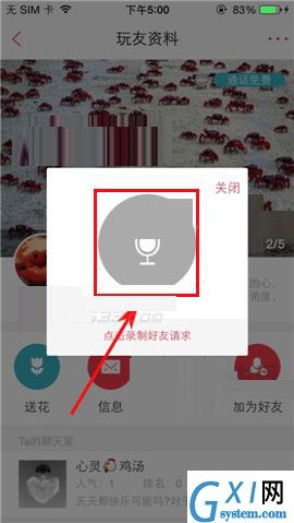 语玩APP添加好友的操作流程截图