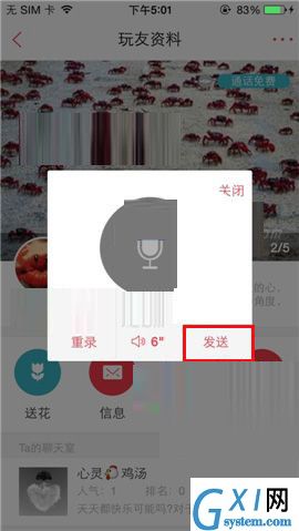 语玩APP添加好友的操作流程截图