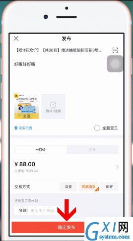 在淘宝里卖东西的操作流程截图