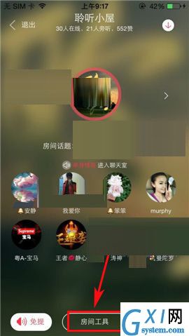 语玩聊天室APP预约发言的操作过程截图