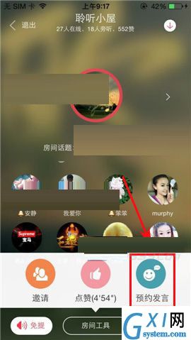 语玩聊天室APP预约发言的操作过程截图