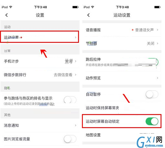 咕咚运动APP自动锁定屏幕的基础操作截图