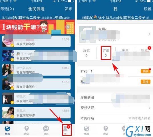 摩擦APP退出群组的基础操作截图