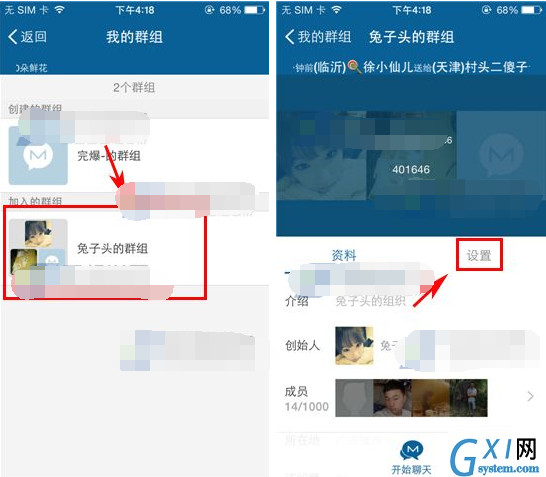 摩擦APP退出群组的基础操作截图