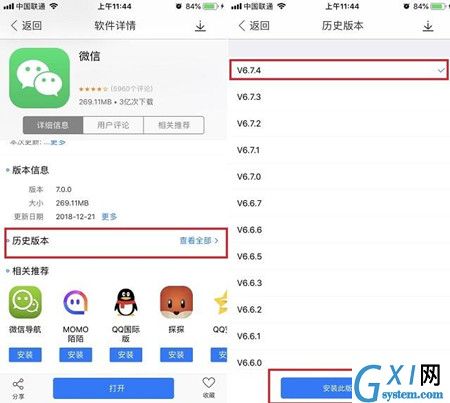 微信7.0.0降级旧版本的详细操作截图