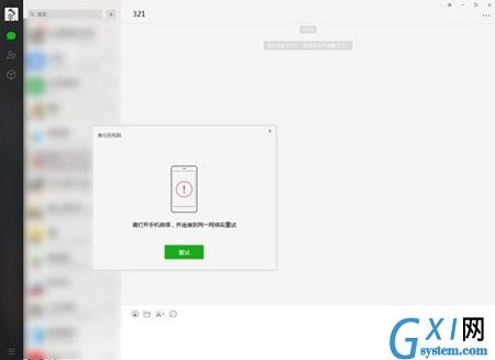 微信7.0.0降级旧版本的详细操作截图