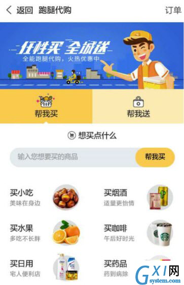 在美团外卖中使用跑腿代购的详细方法截图