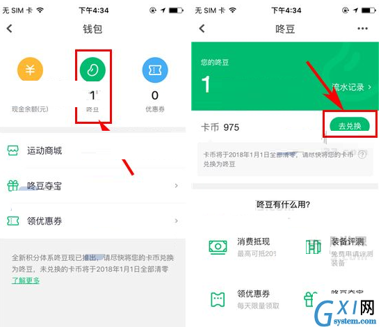 咕咚运动APP用卡币兑换咚豆的基础操作截图