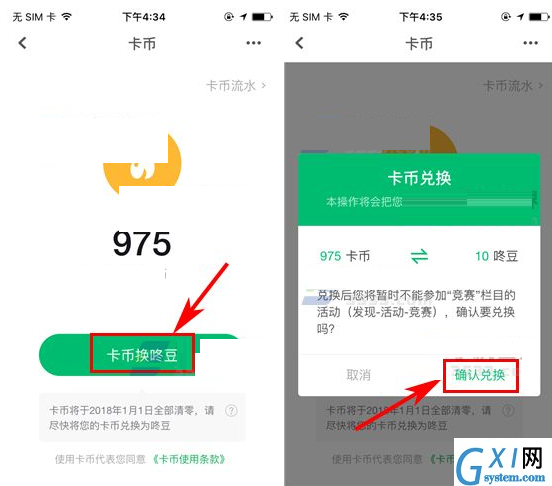 咕咚运动APP用卡币兑换咚豆的基础操作截图