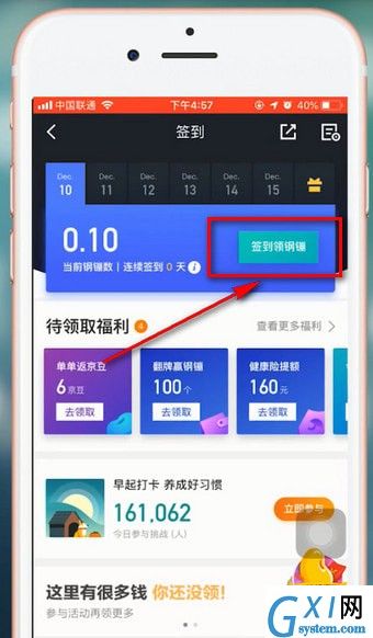 在京东金融里进行签到的基础操作截图