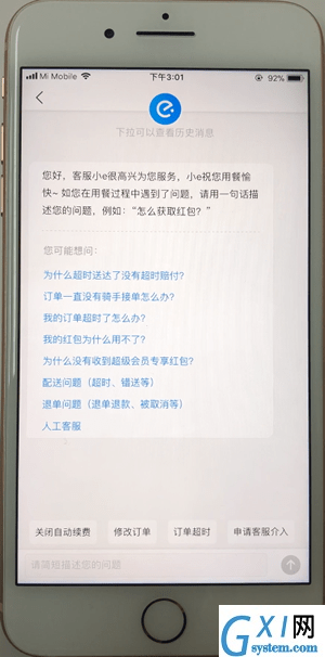 在饿了么APP中进行投诉的详细讲解截图