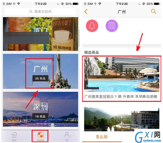 淘在路上APP添加收藏的操作过程截图