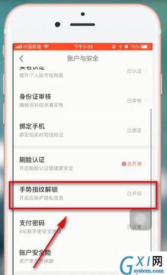 京东金融设置密码的操作流程截图