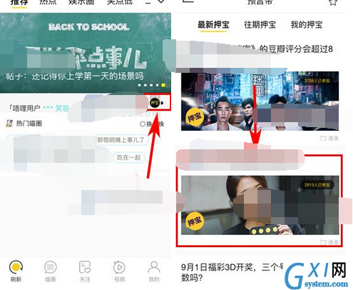 在唔哩里进行押宝的简单操作截图