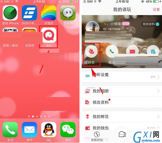 语玩APP里进行送花的简单操作截图