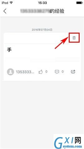 叫师APP删除经验的简单操作方法截图