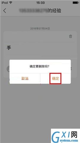 叫师APP删除经验的简单操作方法截图