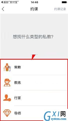 叫师APP添加约课的图文教程截图