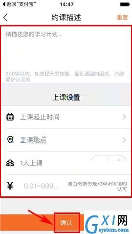 叫师APP添加约课的图文教程截图