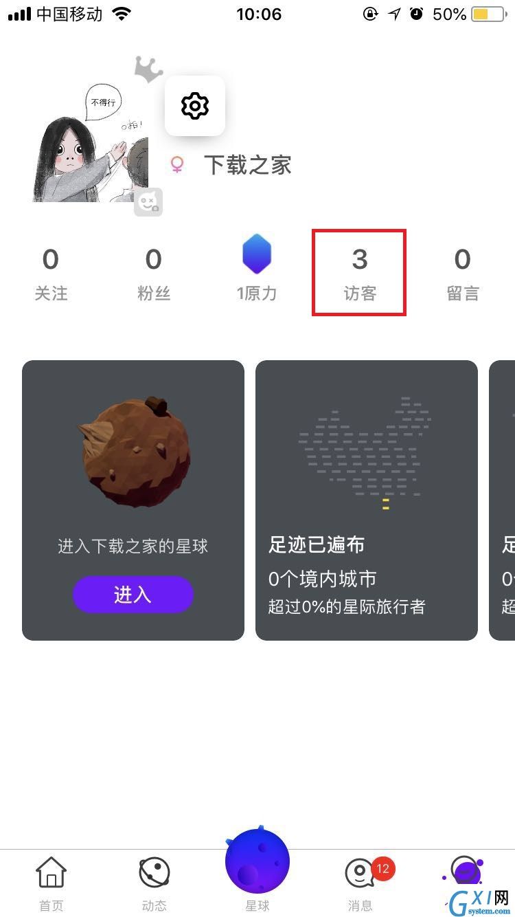 年轻人的聚集地，虫洞星球APP查看访客的操作流程截图